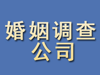 湄潭婚姻调查公司